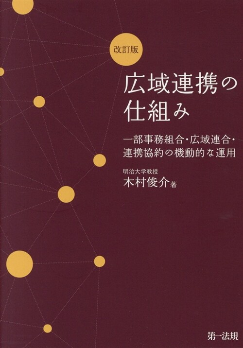 廣域連携の仕組み