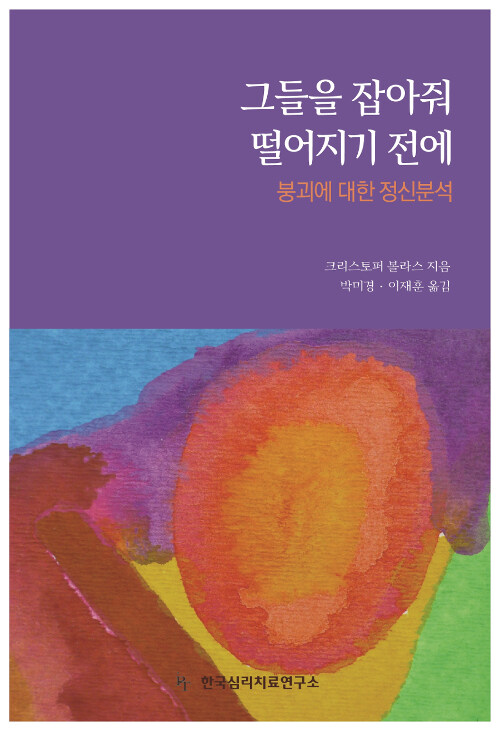 그들을 잡아줘 떨어지기 전에