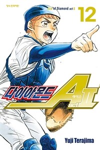 다이아몬드 에이스 act II =Ace of diamond act II 