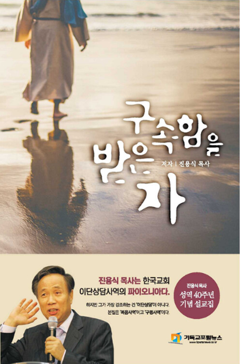 구속함을 받은 사람