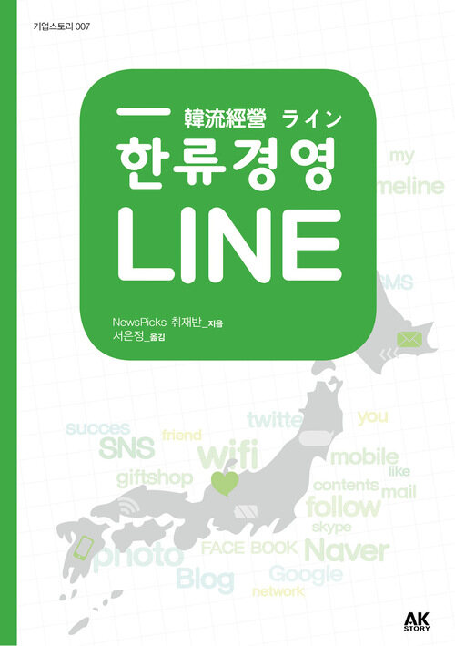 한류경영 LINE