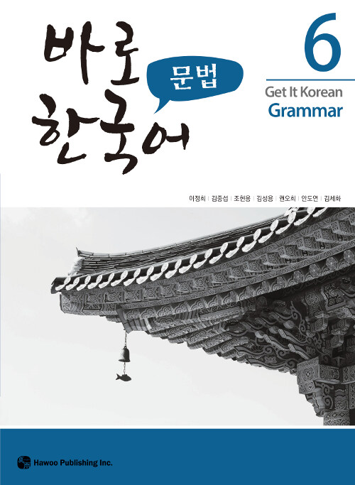 바로 한국어 문법 6