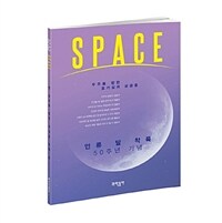 Space :인류 달 착륙 50주년 기념 