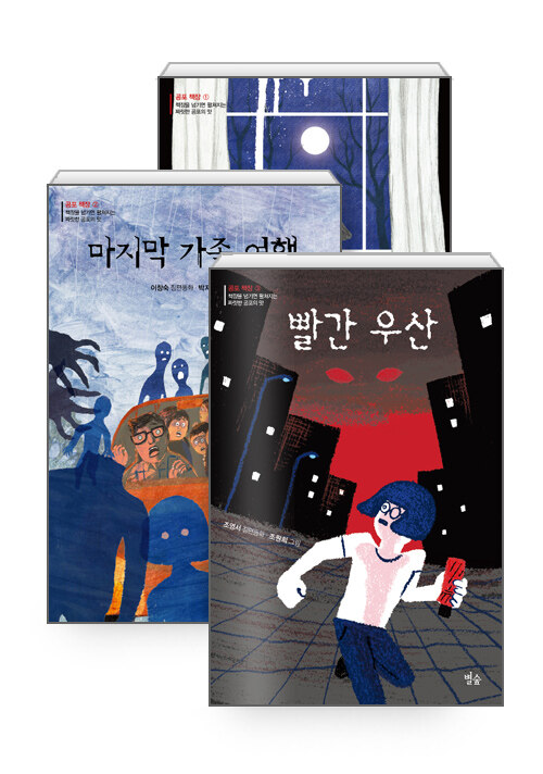 [세트] 인형의 냄새 + 마지막 가족 여행 + 빨간 우산 - 전3권