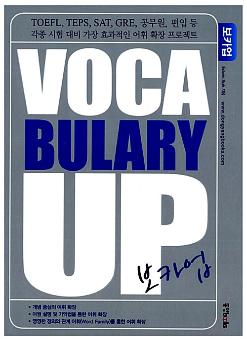 [중고] VOCA Up 보카업