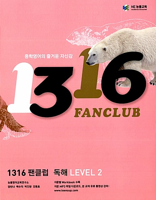 1316 팬클럽 독해 Level 2
