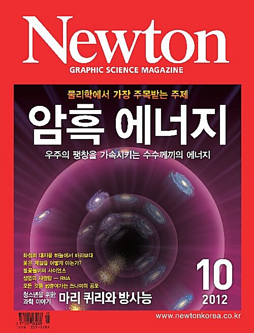 Newton 뉴턴 2012.10