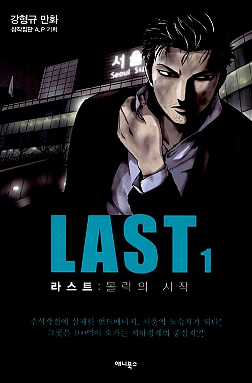 라스트 LAST 1