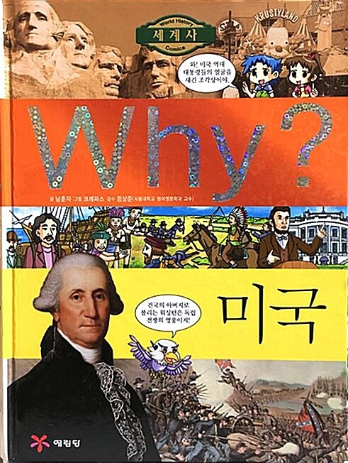 [중고] Why? 영토와 지리