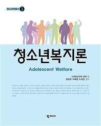 청소년복지론 =Adolescent welfare 