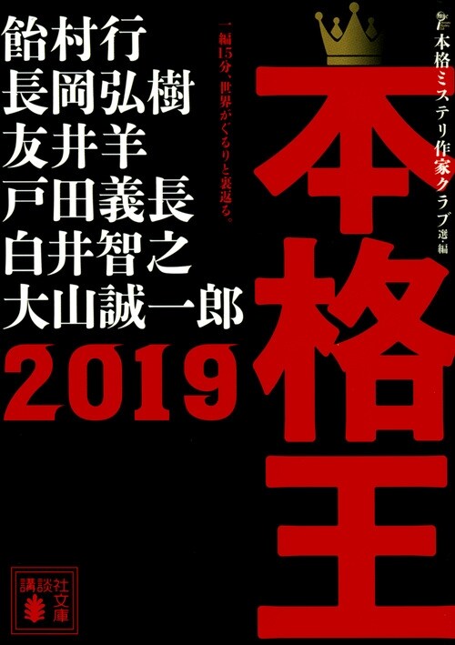 本格王2019