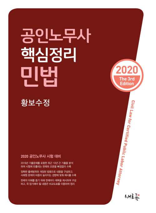 2020 공인노무사 핵심정리 민법