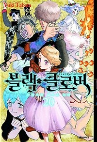 블랙 클로버 =Black clover