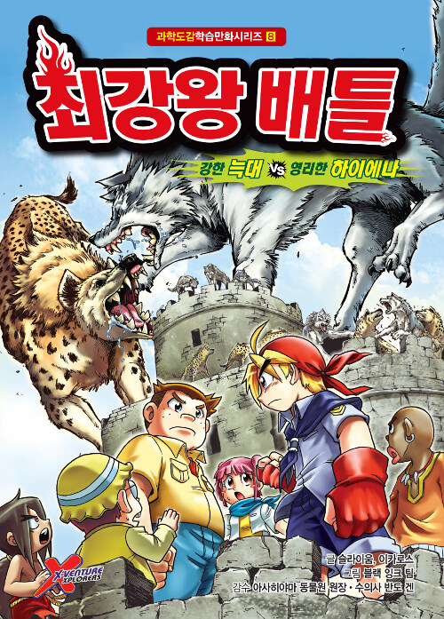 최강왕 배틀 8