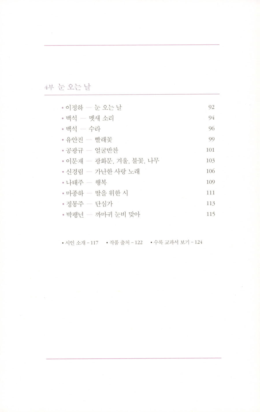 알라딘: 미리보기 - 국어 교과서 작품 읽기 중3 시 (전면개정판)