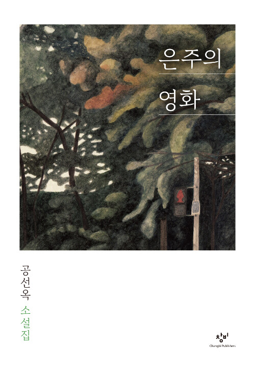 은주의 영화