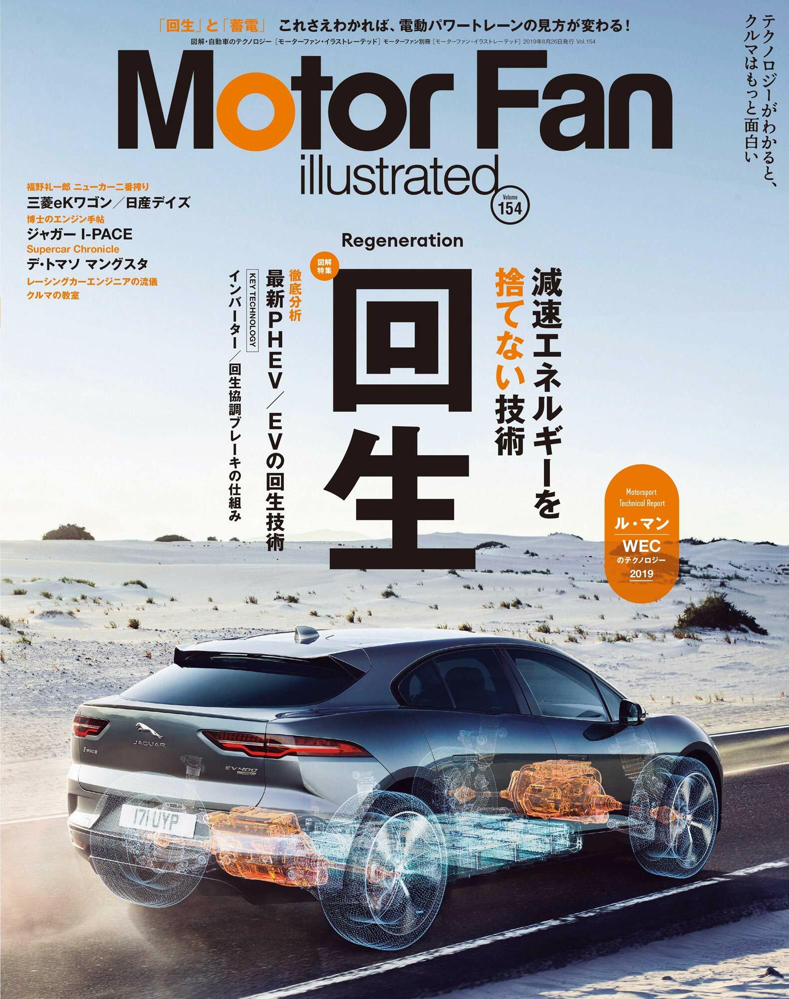 MOTOR FAN illustrated - モ-タ-ファンイラストレ-テッド - Vol.154 (モ-タ-ファン別冊)