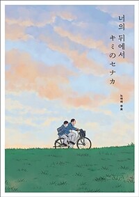 [고화질] 너의 뒤에서