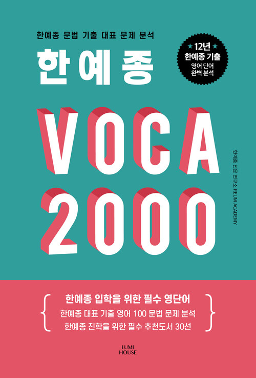 한예종 VOCA 2000