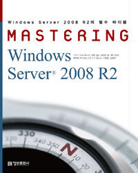 Mastering Windows Server 2008 R2 : Windows Server 2008 R2의 필수 바이블