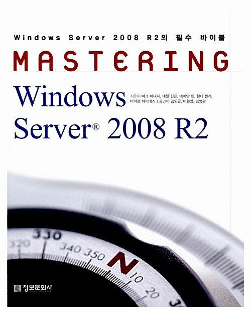 Mastering Windows Server 2008 R2