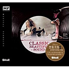 [수입] Classic Beautiful Sound 1 [HECM Super Mastering]