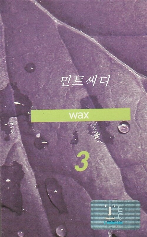 [중고] [카세트 테이프] 왁스 (Wax) - 3집