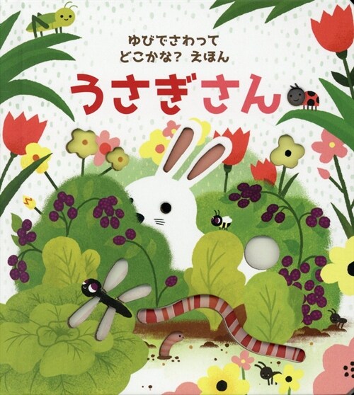 Are You There Little Bunny? (Hardcover)