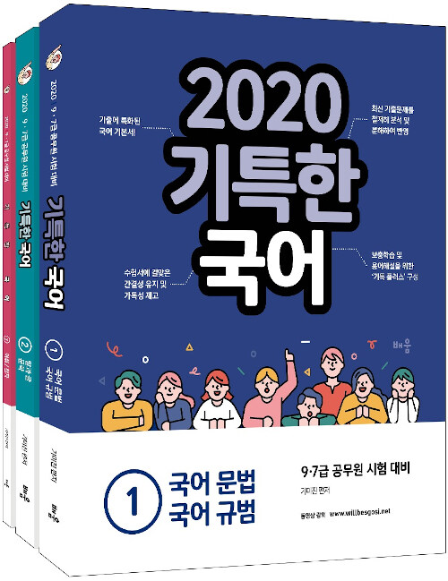 [중고] 2020 기특한 국어 - 전3권