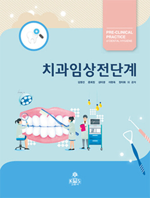 [중고] 치과임상전단계