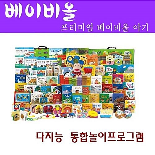  프리미엄 베이비올아기(전58종)/최신간 정품새책