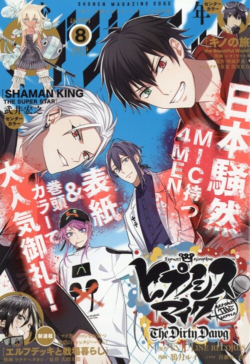 少年マガジンエッジ 2019年 08 月號 [雜誌]