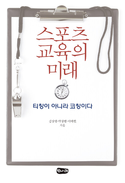 스포츠 교육의 미래