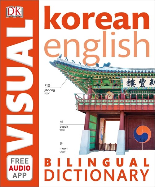 Korean-English Bilingual Visual Dictionary with Free Audio App (Paperback)