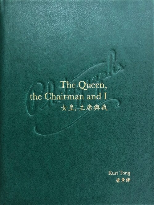 The Queen, The Chairman And I (Hardcover)