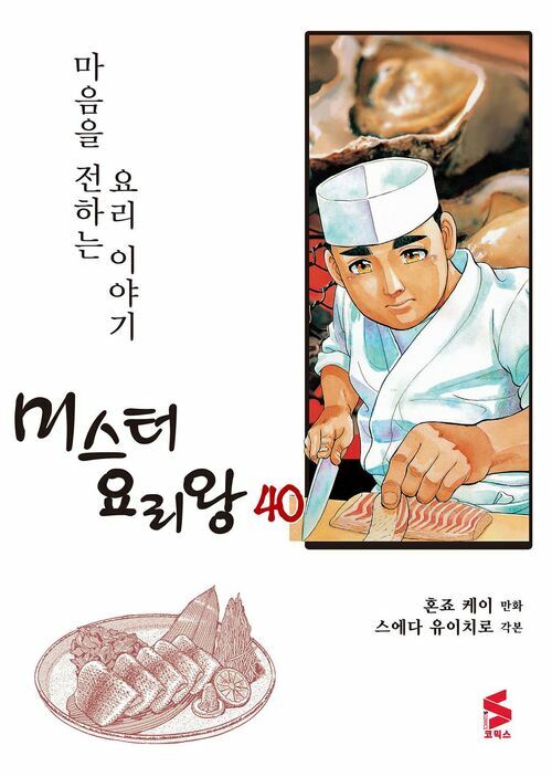 [고화질] 미스터 요리왕 40