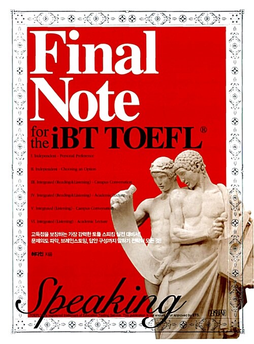Final Note for the iBT TOEFL Speaking