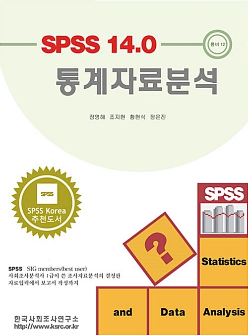 SPSS 14.0 통계자료분석