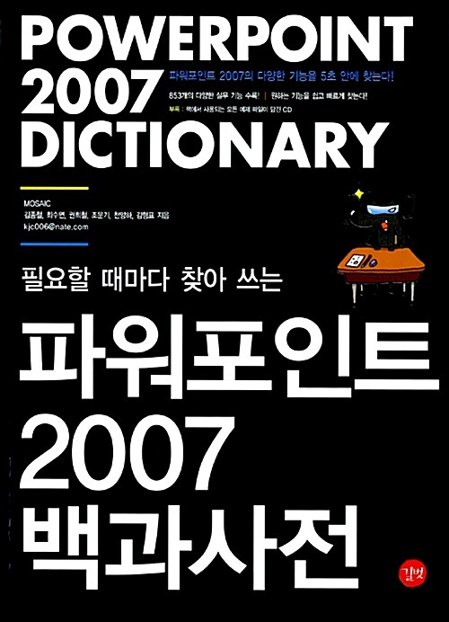 파워포인트 2007 백과사전