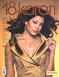 18 Karati Gold & Fashion (격월간 이태리판): 2008년 No.133