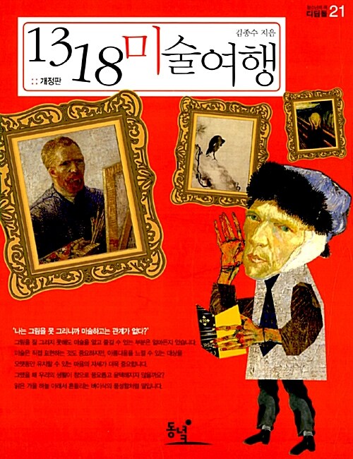 1318 미술여행