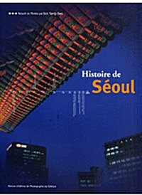 서울 이야기 (불어)