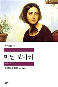 마담 보바리