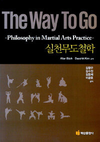 실천무도철학