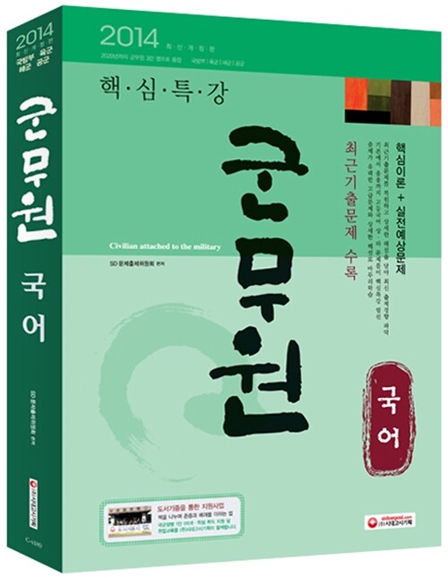 2014 군무원 국어