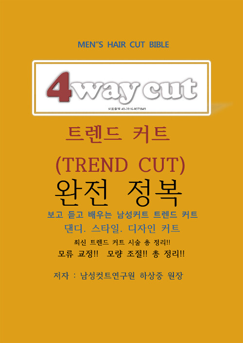 4waycut 트렌드커트