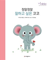 정말정말 잘하고 싶은 코코