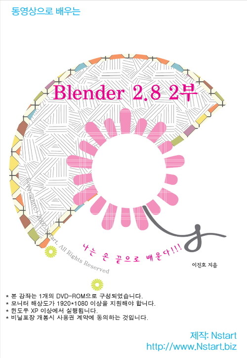 [DVD] 동영상으로 배우는 Blender 2.8 2부 - DVD 1장