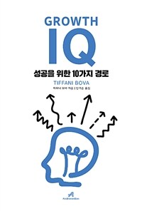 Growth IQ : 성공을 위한 10가지 경로