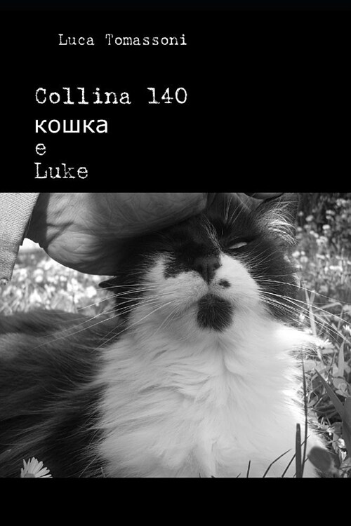 Collina 140: Kowka e Luke (Paperback)